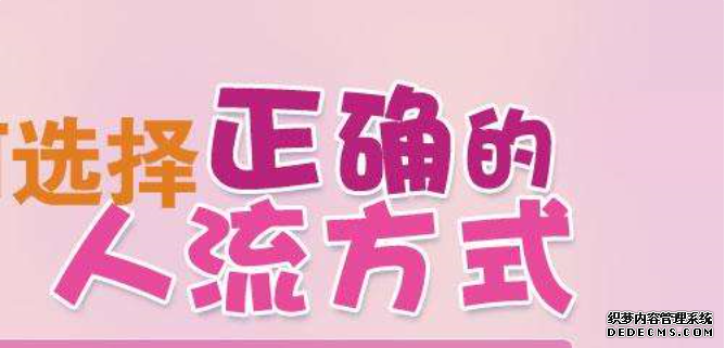 马鞍山让伤害小一点:人流注意事项