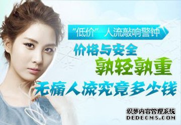 马鞍山当涂县医院做人流要多少钱