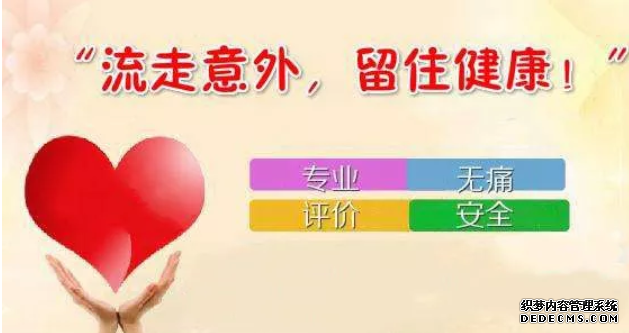 马鞍山怀孕打胎做人流前有哪些检查是必须要做的? 
