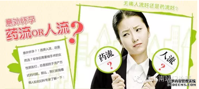 当涂县告诉你关于“人流“所不知道的问题！