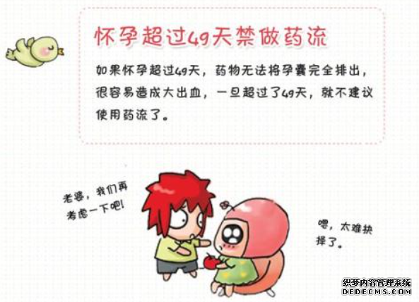 马鞍山含山县药流多长时间能将胎囊排出?